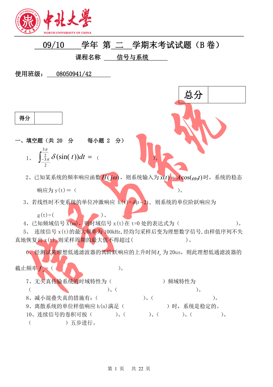 中北大学信号与系统历年考题_第1页