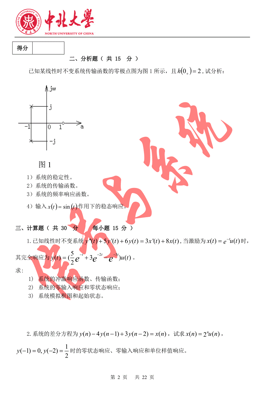 中北大学信号与系统历年考题_第2页