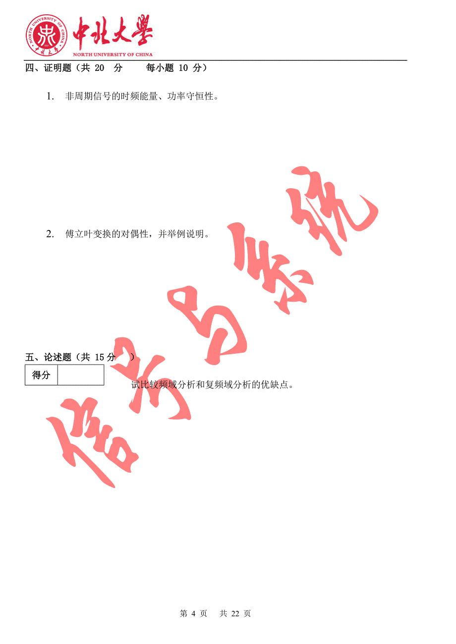 中北大学信号与系统历年考题_第4页