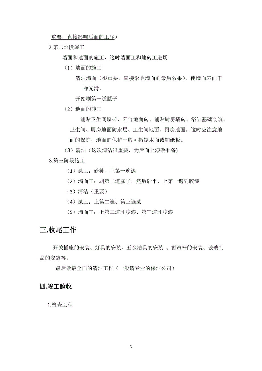 室内装饰施工流程_第3页