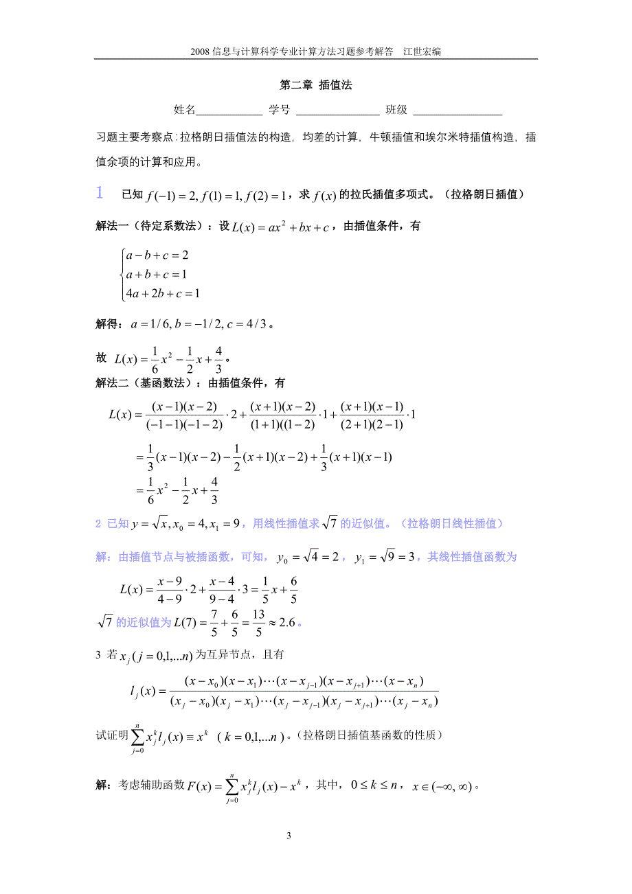 数值分析最佳习题(含答案)_第3页