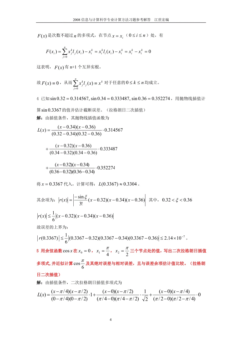 数值分析最佳习题(含答案)_第4页