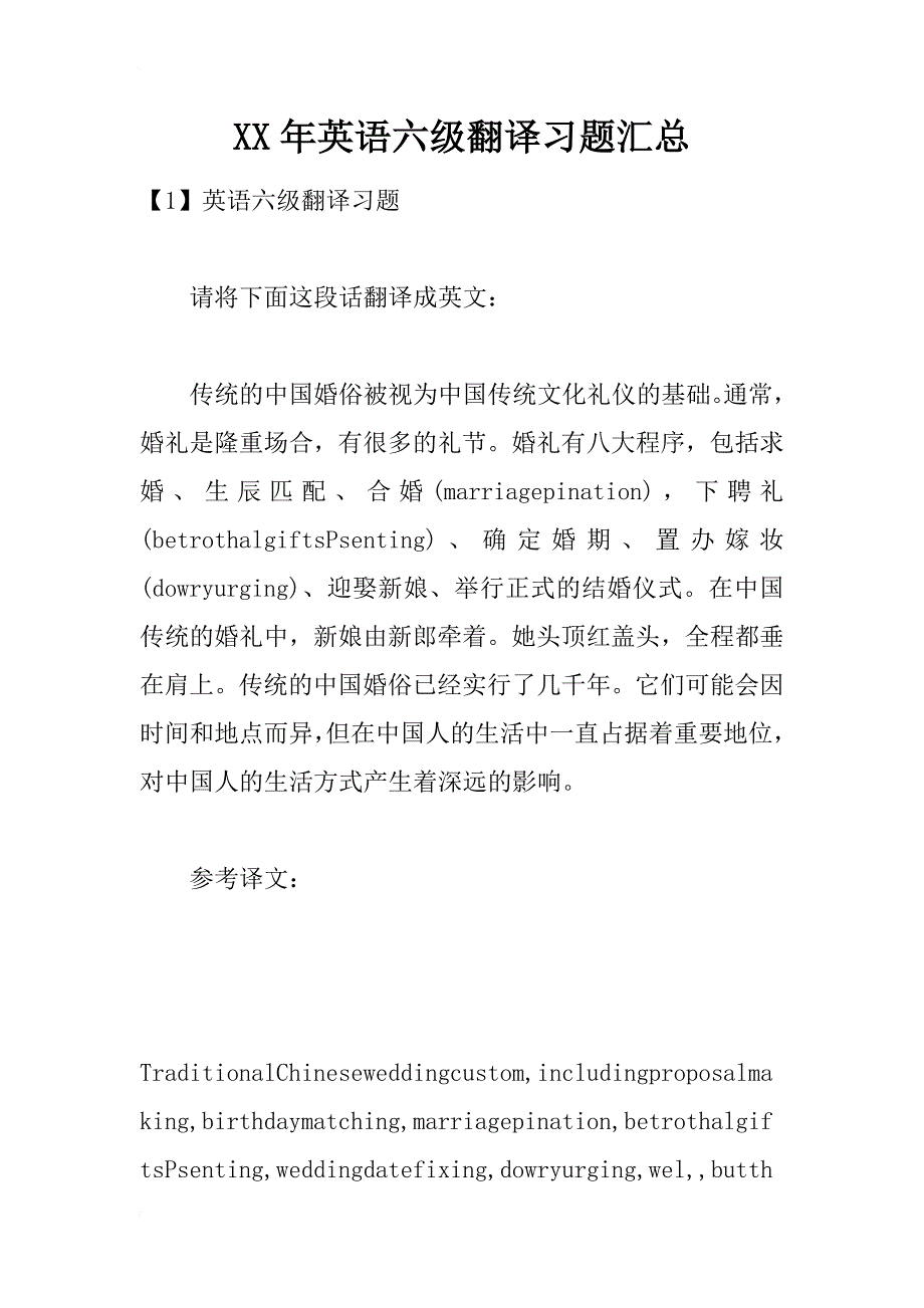xx年英语六级翻译习题汇总_第1页