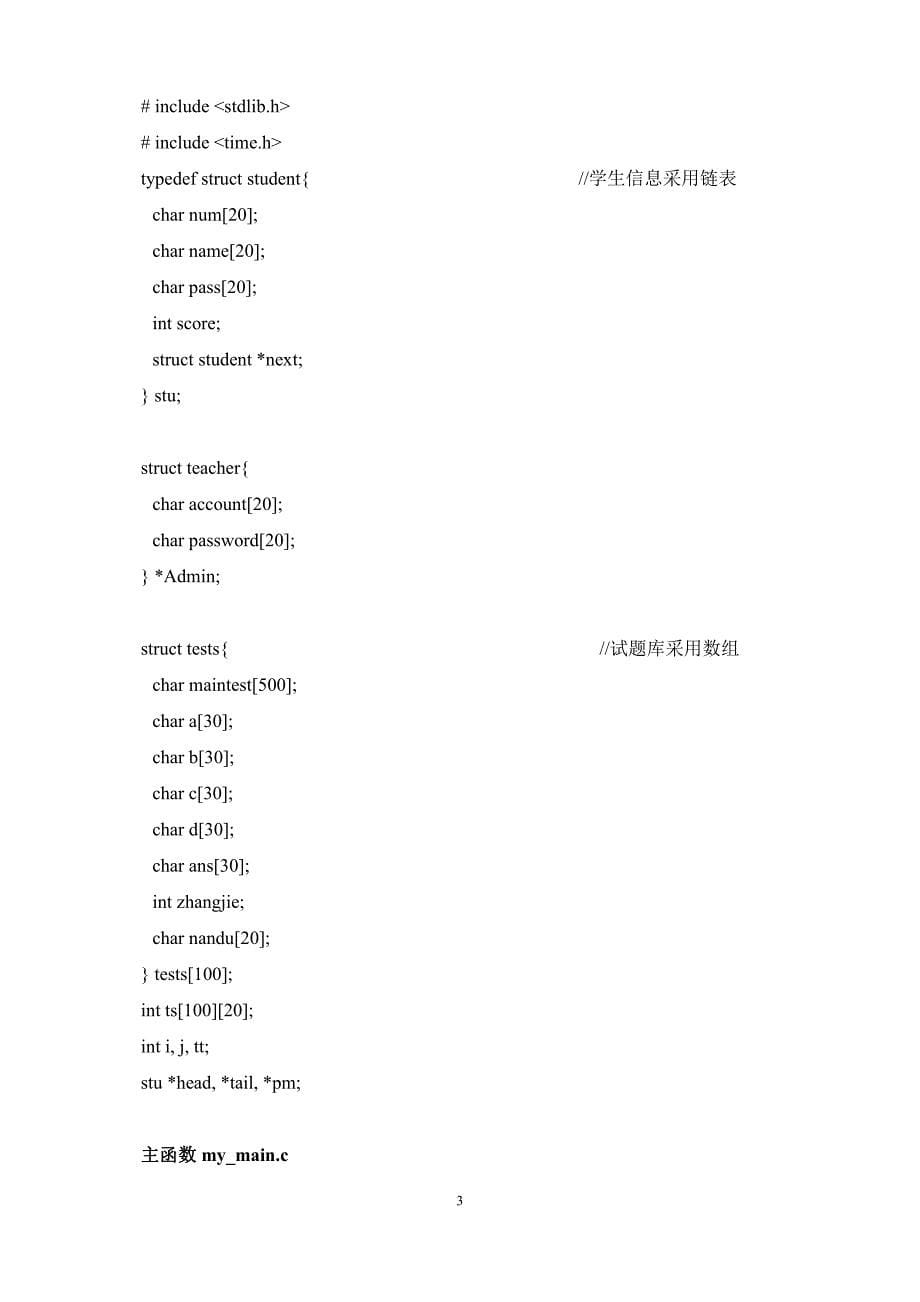 在线考试系统c语言课程设计_第5页