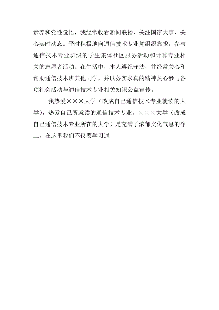 通信员工思想汇报_第4页