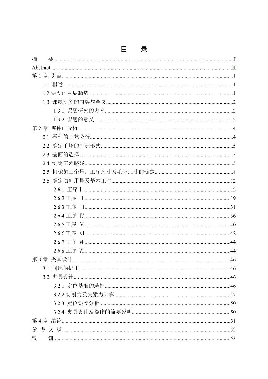 车床法兰盘机械加工工艺及夹具设计_第3页