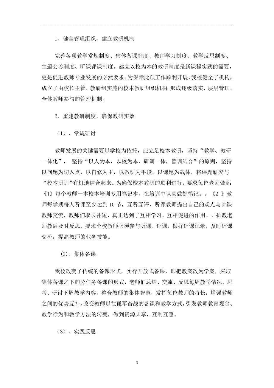 实验小学校本研究课题_第3页