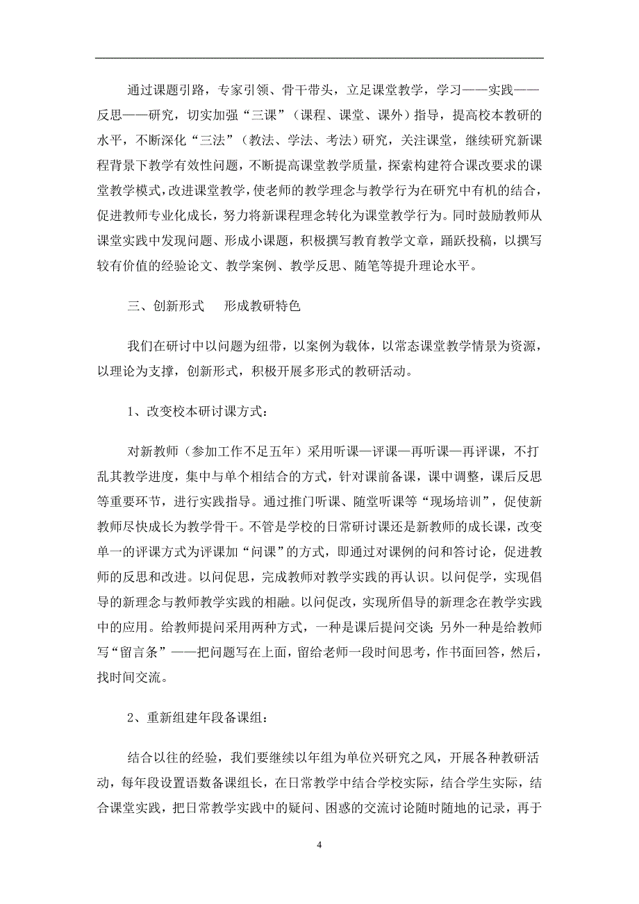 实验小学校本研究课题_第4页