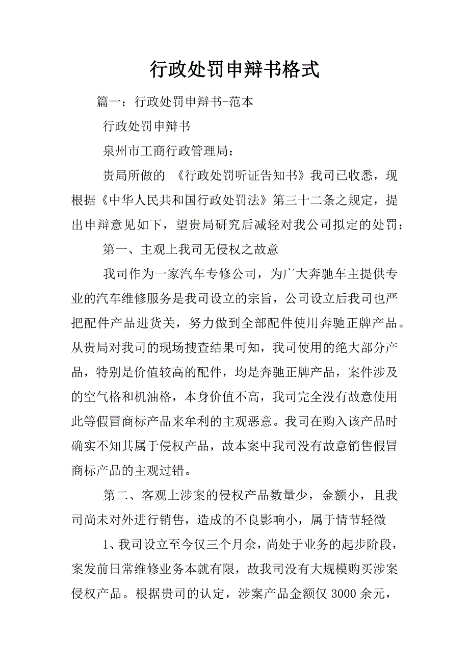 行政处罚申辩书格式_第1页