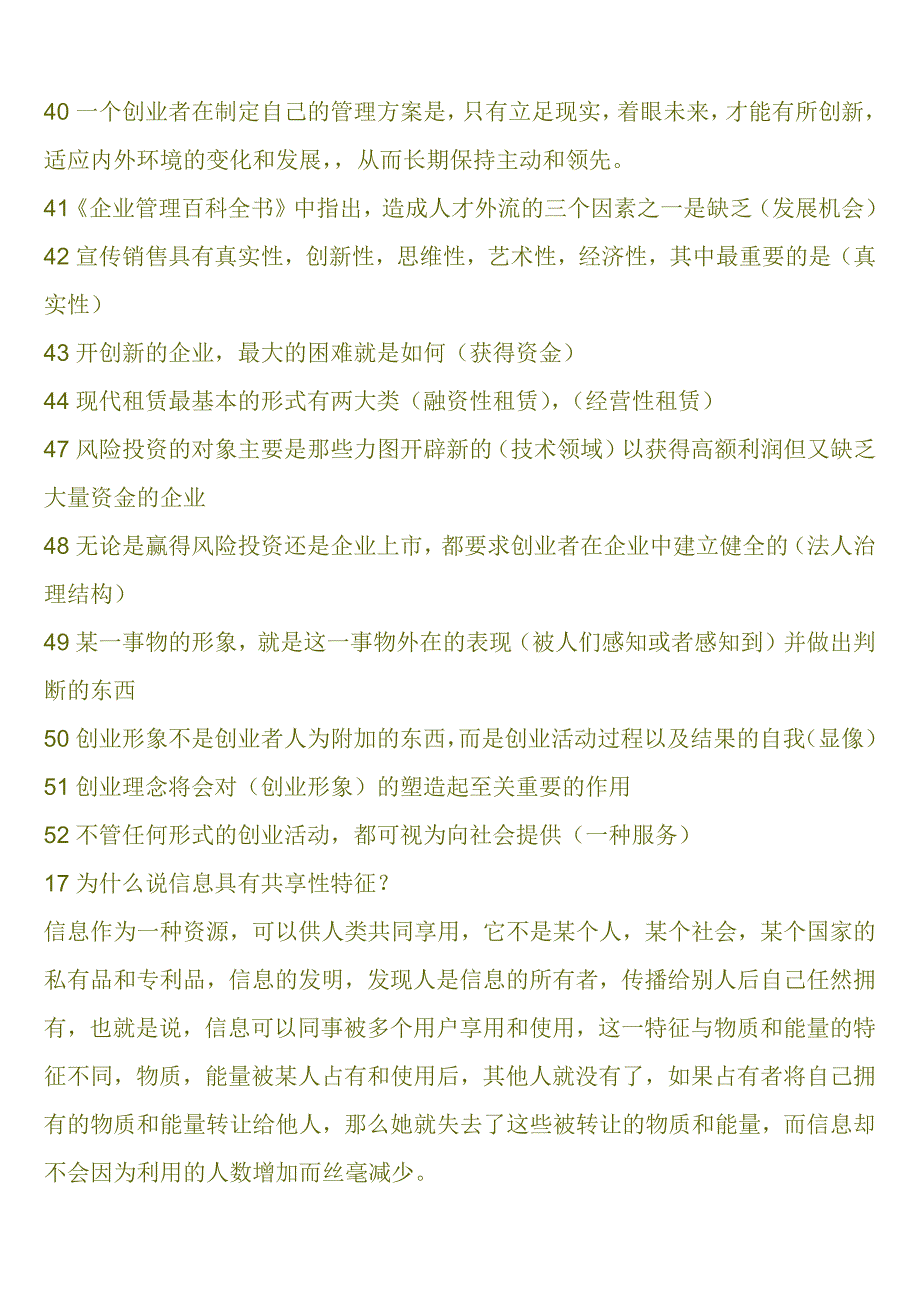 创业教育江苏自考复习精选_第3页