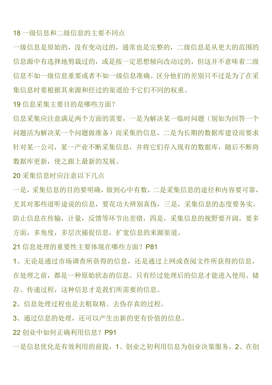 创业教育江苏自考复习精选_第4页