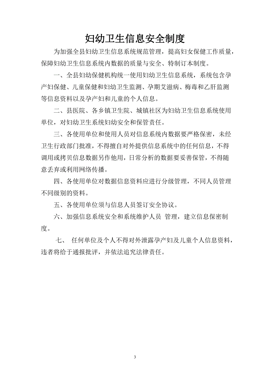 社区妇幼管理工作制度汇编_第4页