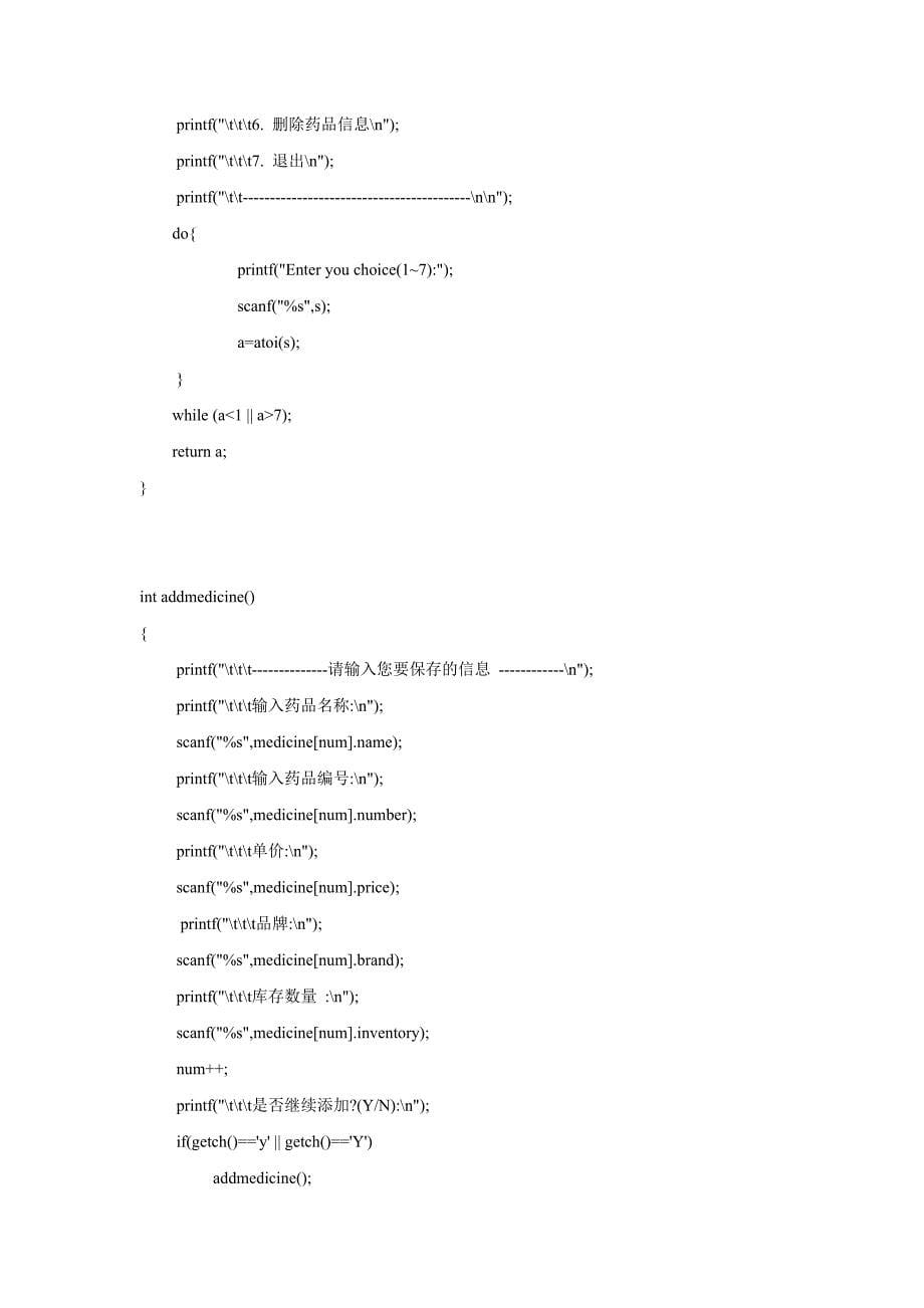 《c语言程序设计》药房管理系统_第5页