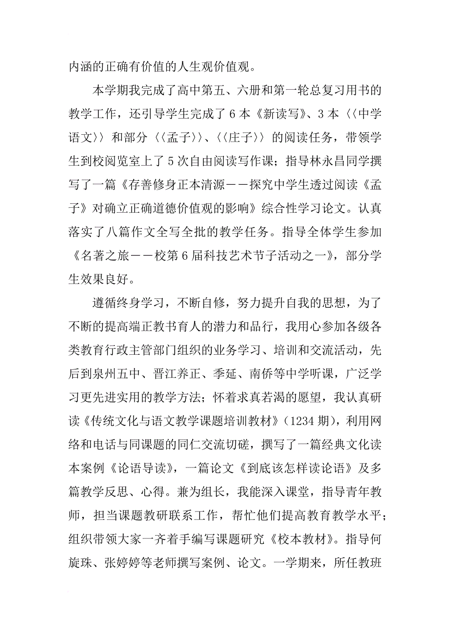 高中语文教师工作总结12篇_第2页