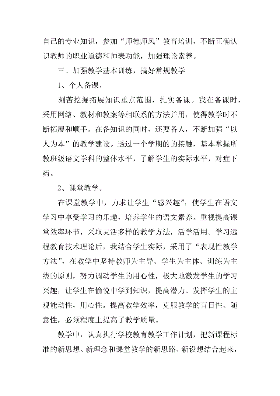 高中语文教师工作总结12篇_第4页