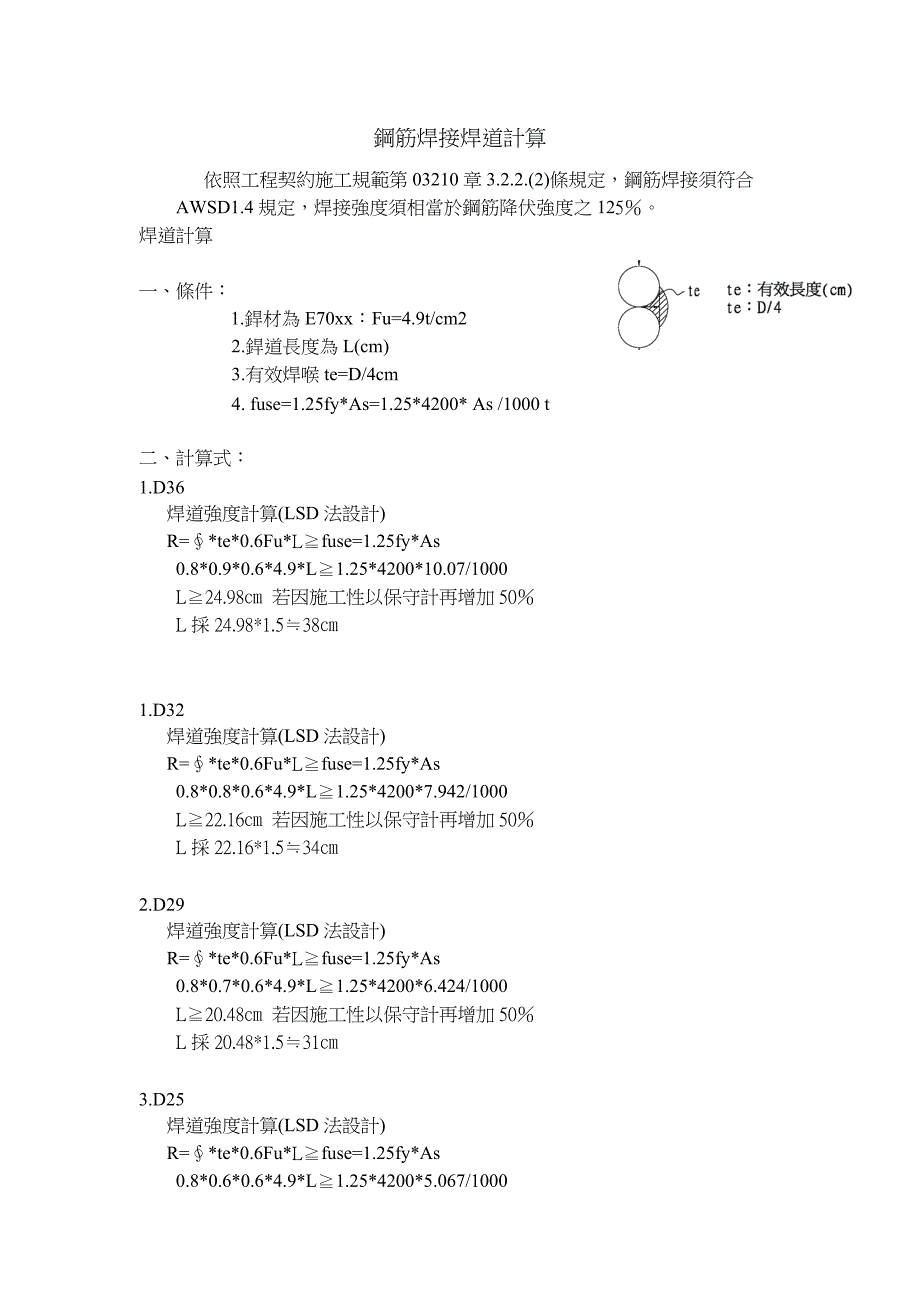 焊道计算_第1页