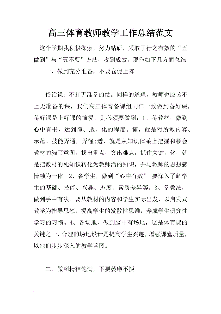 高三体育教师教学工作总结范文_第1页