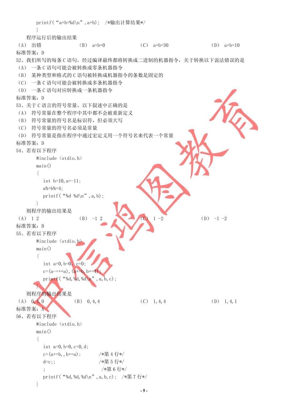 中信c语言选择题题库答案_第5页