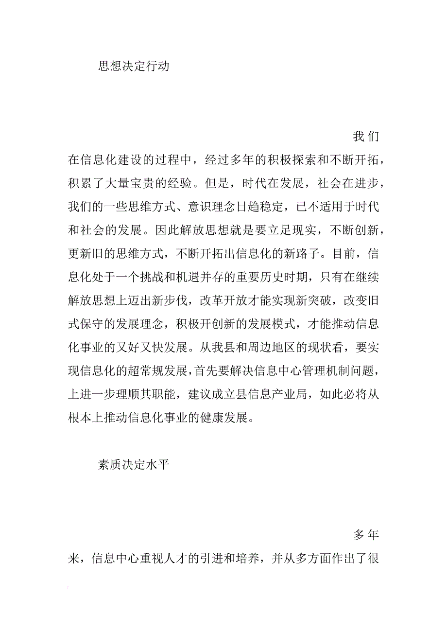 县信息中心主任解放思想心得体会 _2_第2页