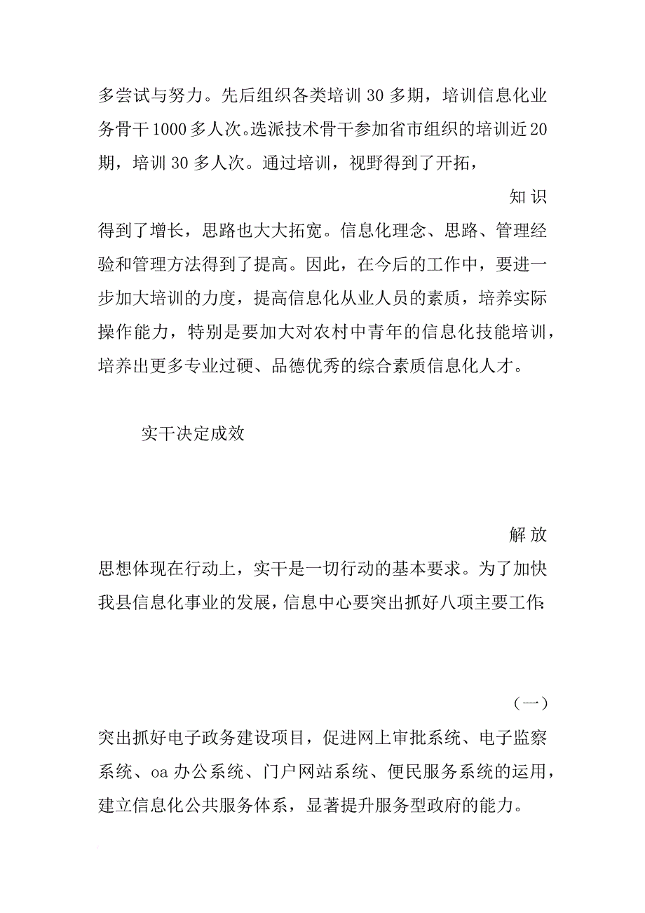 县信息中心主任解放思想心得体会 _2_第3页