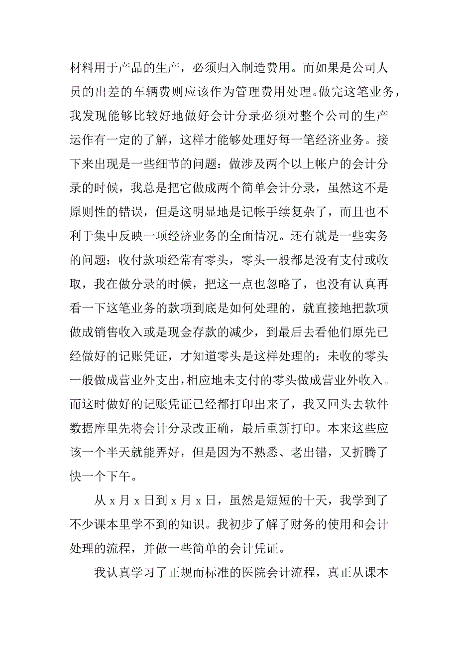 xx年12月会计专业大学生实习报告_第3页