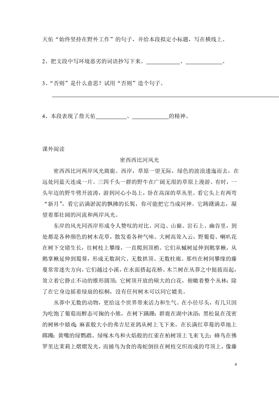 2012年广州市天河区六年级语文上第一二单元测试卷(附答案)_第4页