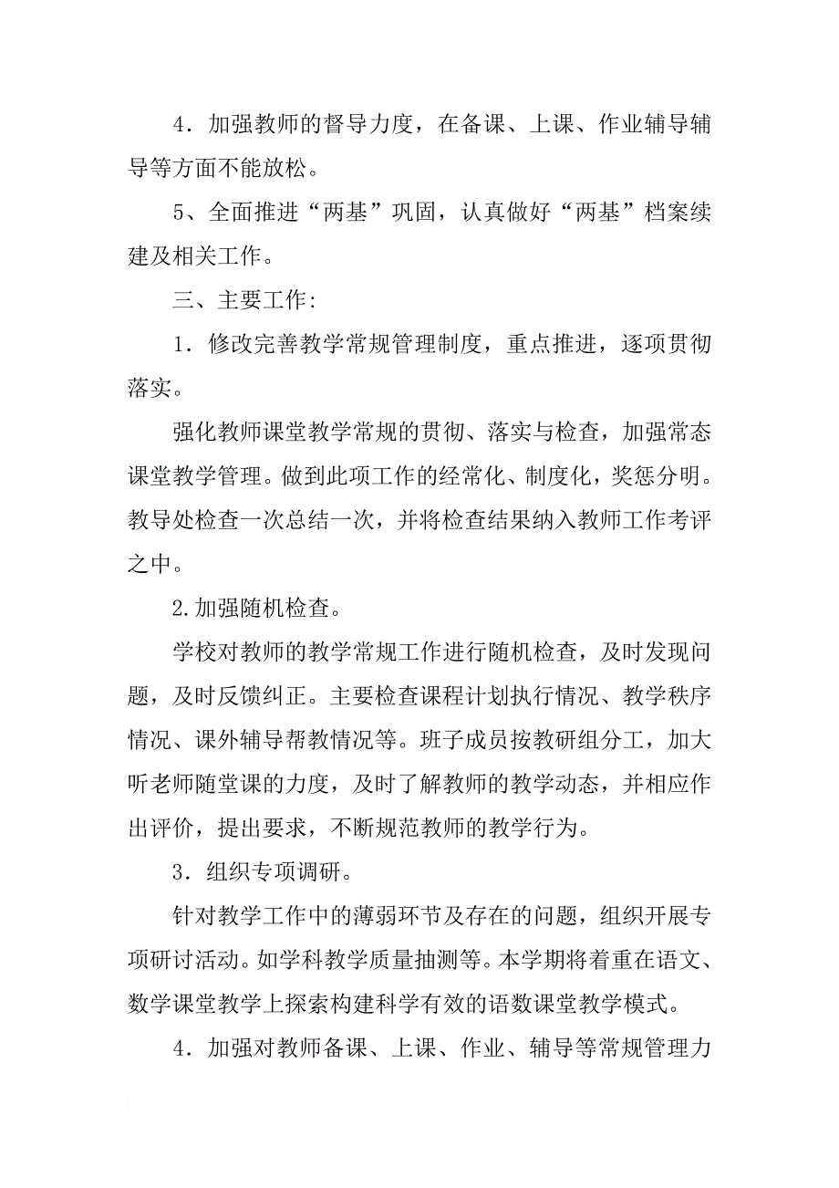 2018年度教导处工作计划范文_第2页