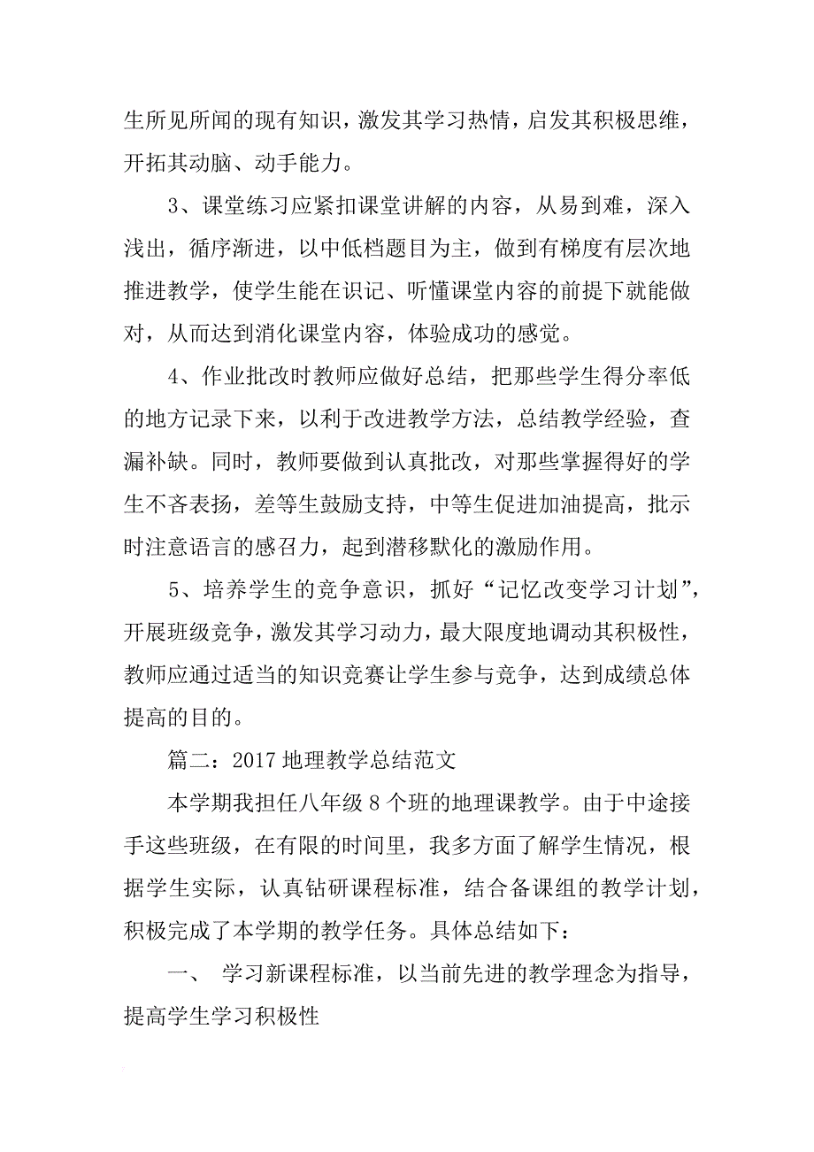 2017地理教学总结范文_第3页