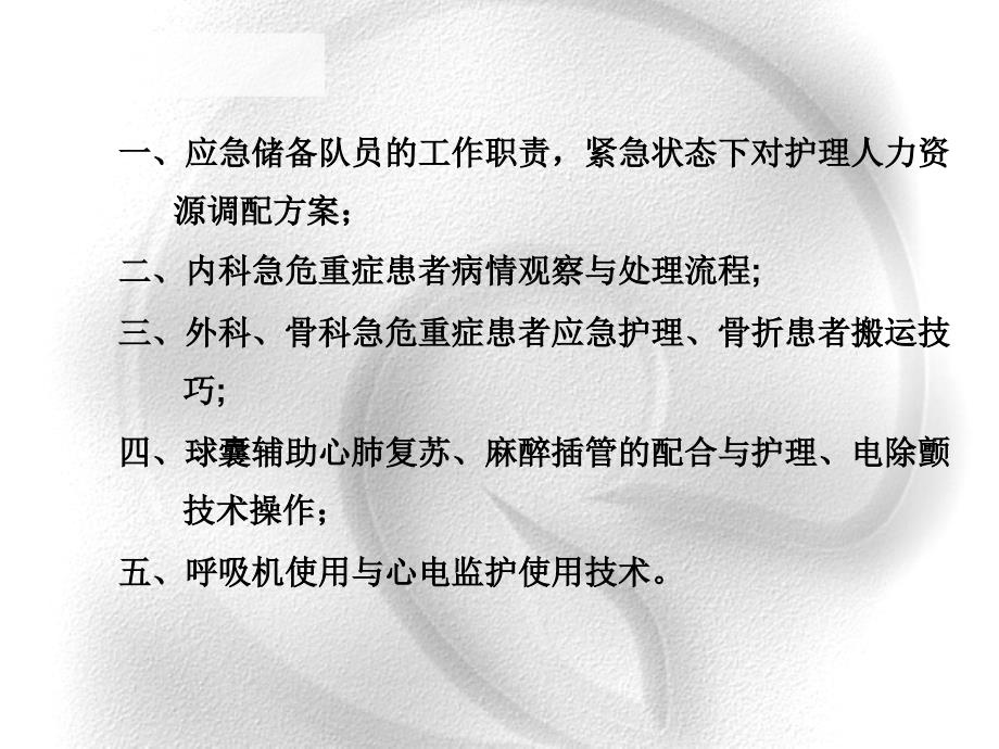 护理应急储备人员培训课件徐金凤_第2页