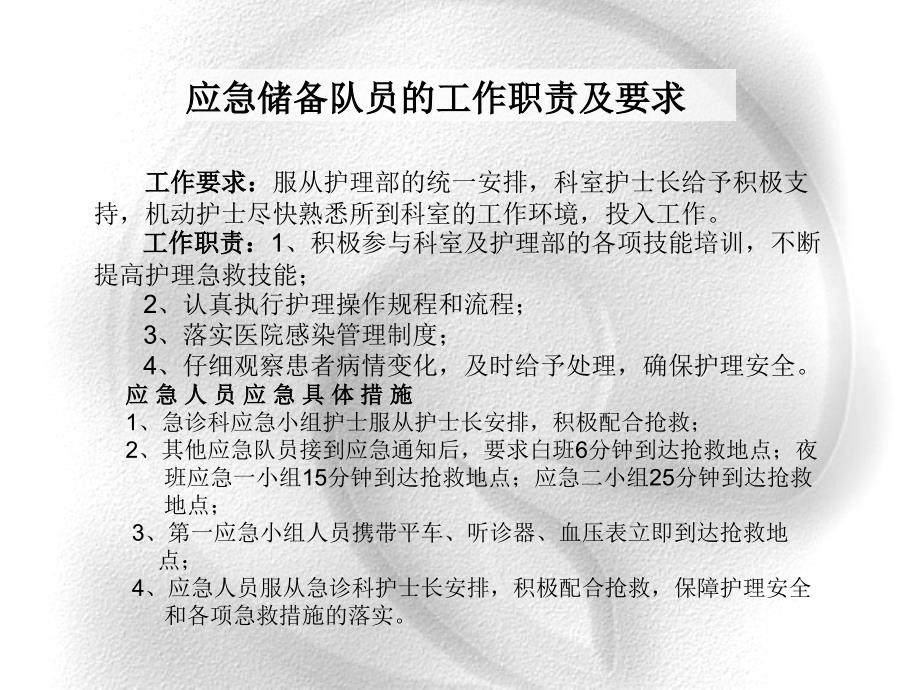 护理应急储备人员培训课件徐金凤_第3页