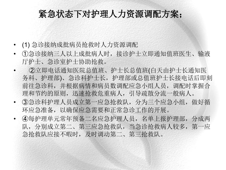 护理应急储备人员培训课件徐金凤_第4页