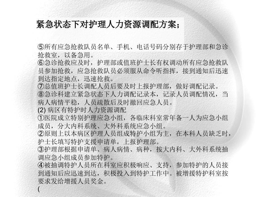 护理应急储备人员培训课件徐金凤_第5页