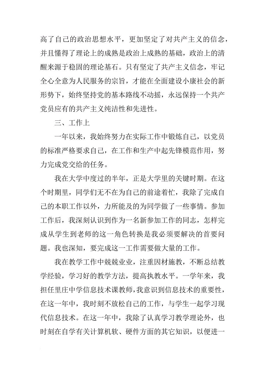 2018年3月预备党员入党转正申请书范文2_第3页