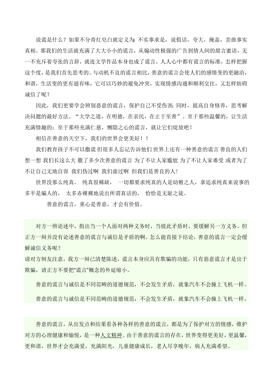 讲诚信与善意的谎言辩论会1_第3页