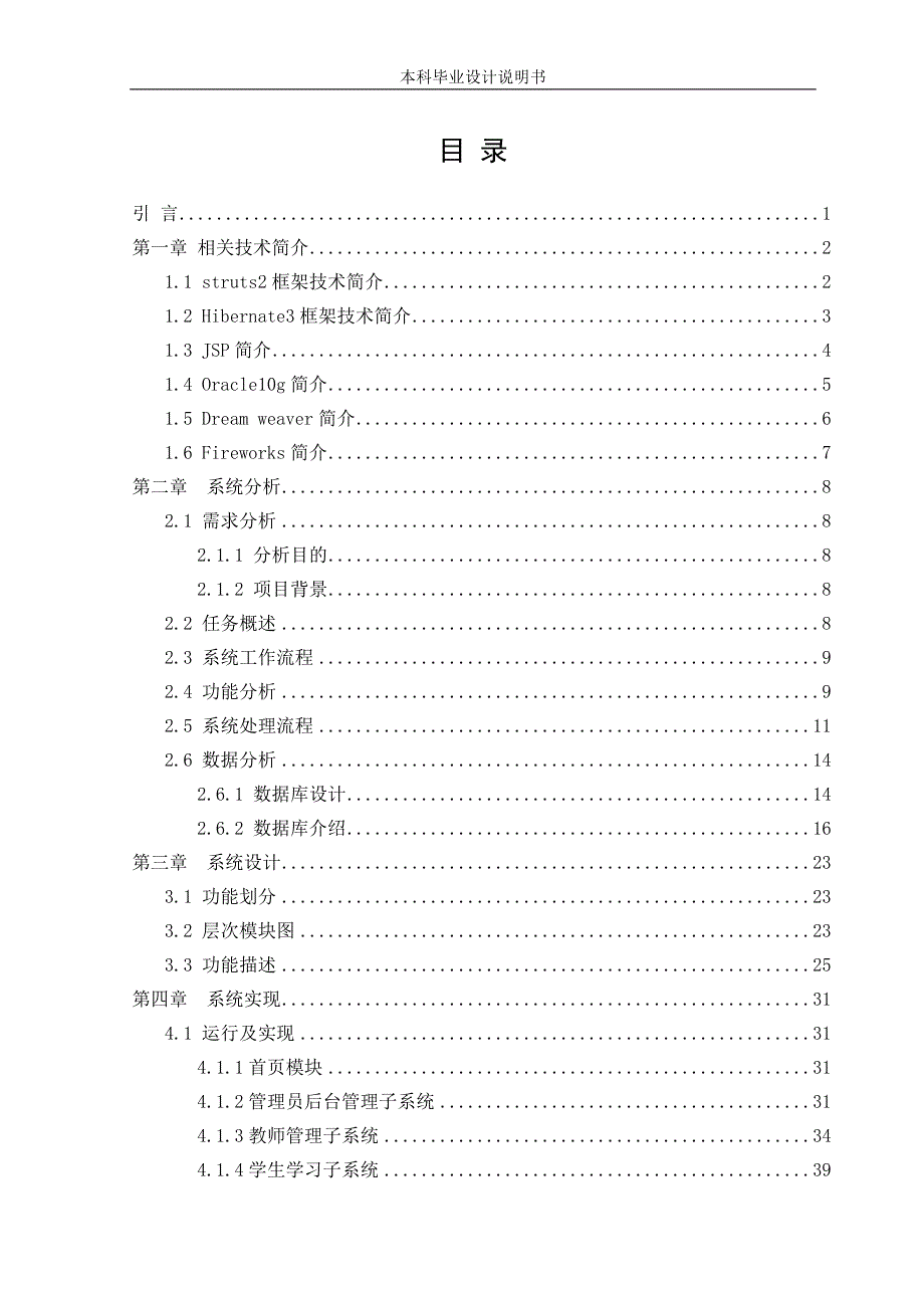 数据库课程设计有关网络教学平台的设计与实现_第3页