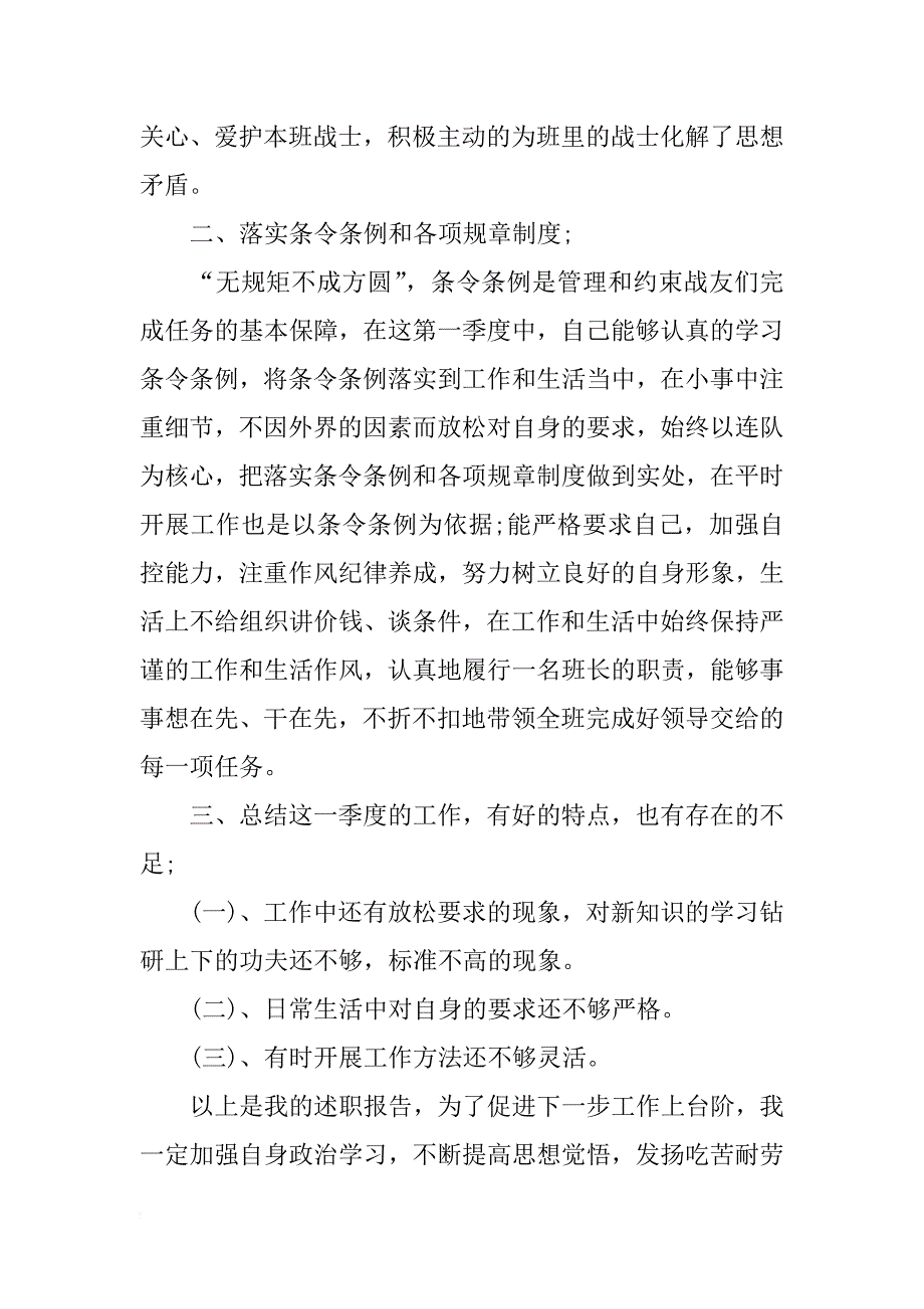 xx年军队军官个人述职报告模板_第2页