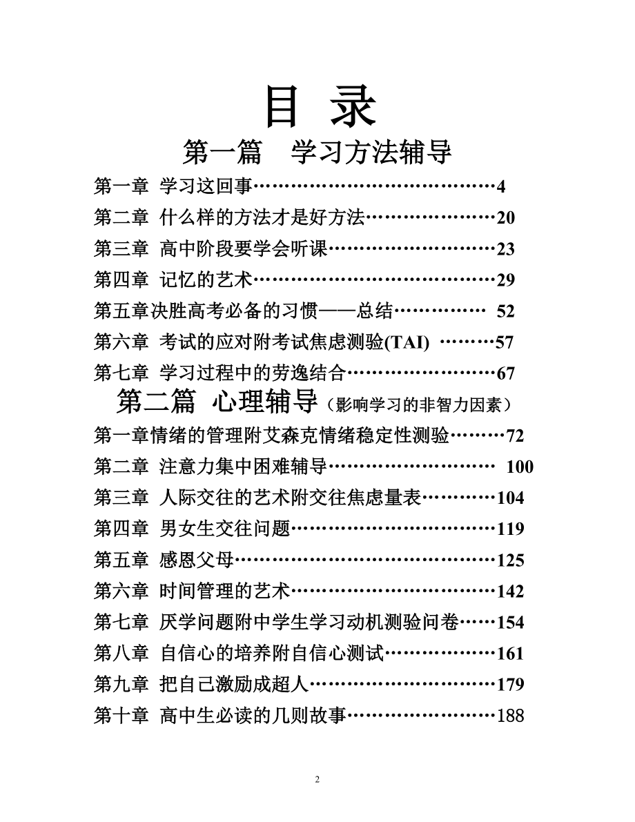 高中生学习方法与心理辅导_第2页