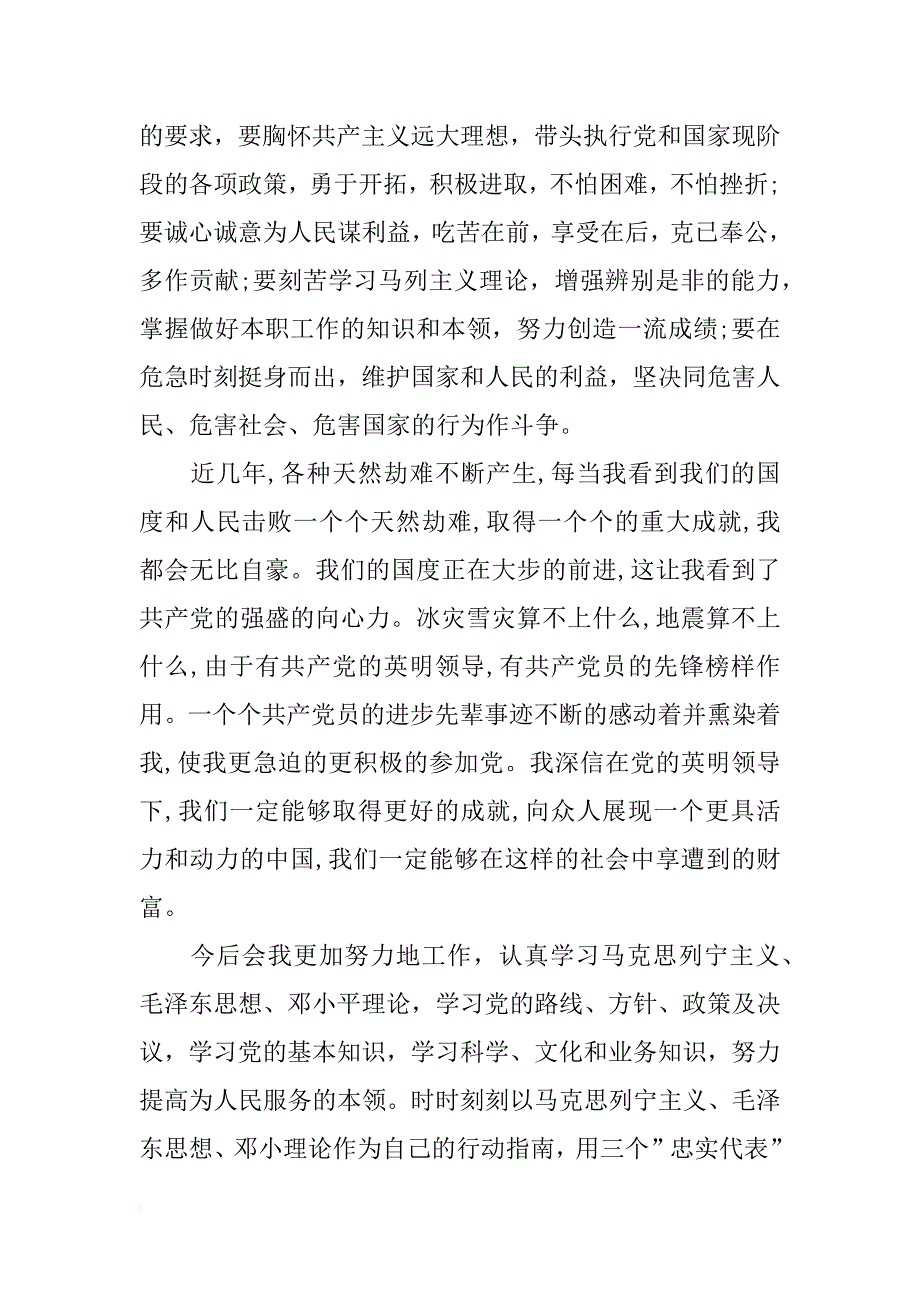 2018年普通职工入党申请书3篇_第2页