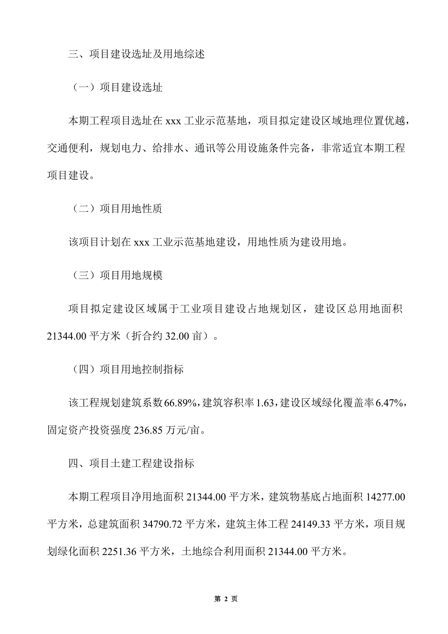 年产20000吨水性树脂项目招商方案_第2页