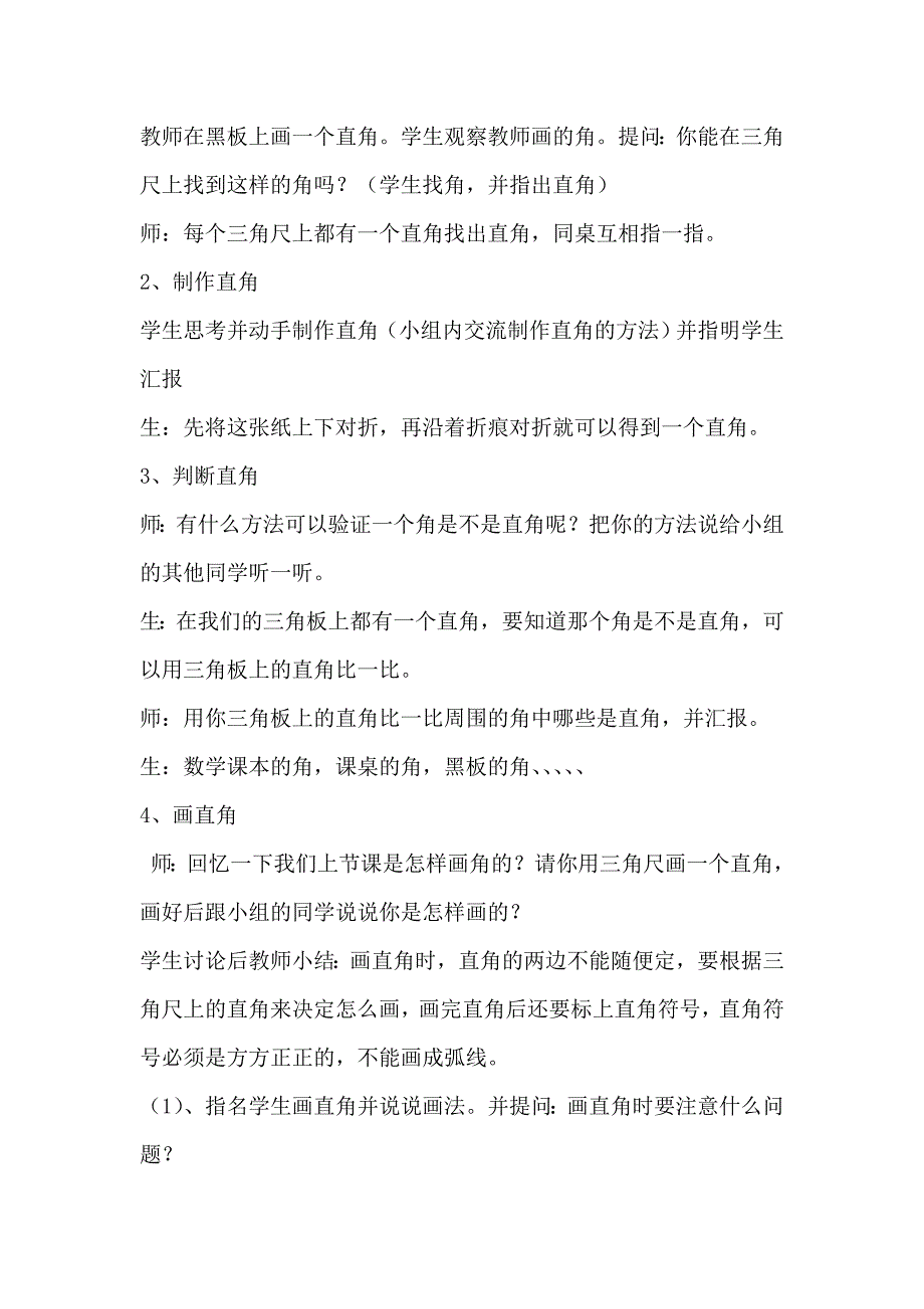 人教版小学二年级数学上册《直角的初步认识》教学设计_第2页