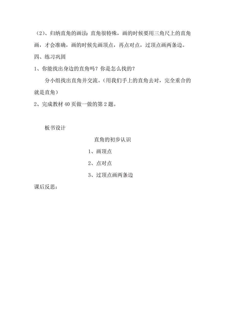 人教版小学二年级数学上册《直角的初步认识》教学设计_第3页