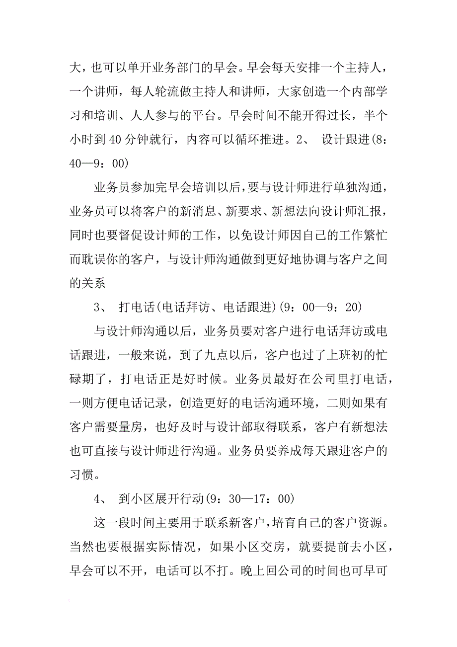 xx年5月业务员工作计划范文_第2页