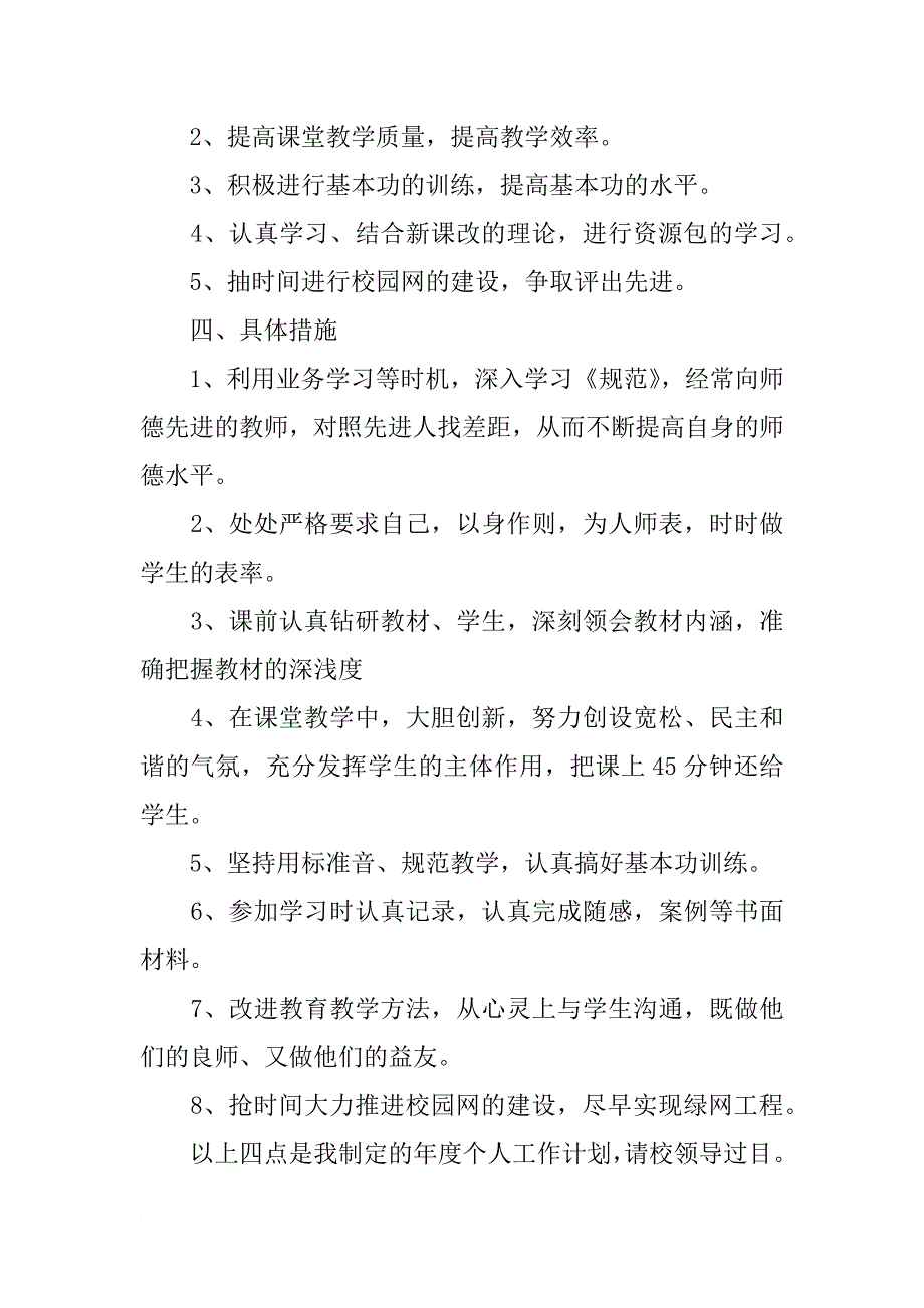 三年级教师工作计划3篇_第2页