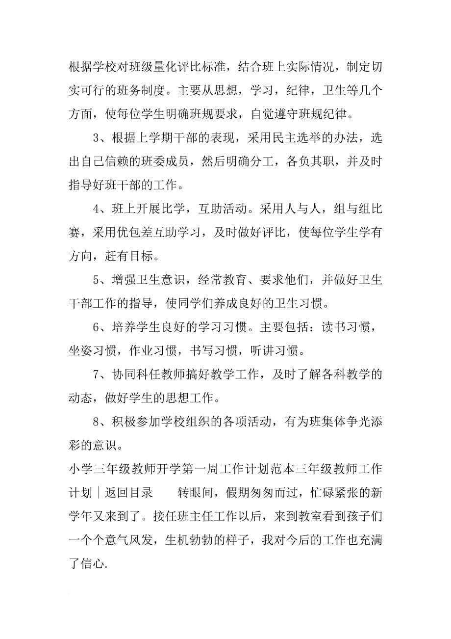 三年级教师工作计划3篇_第5页