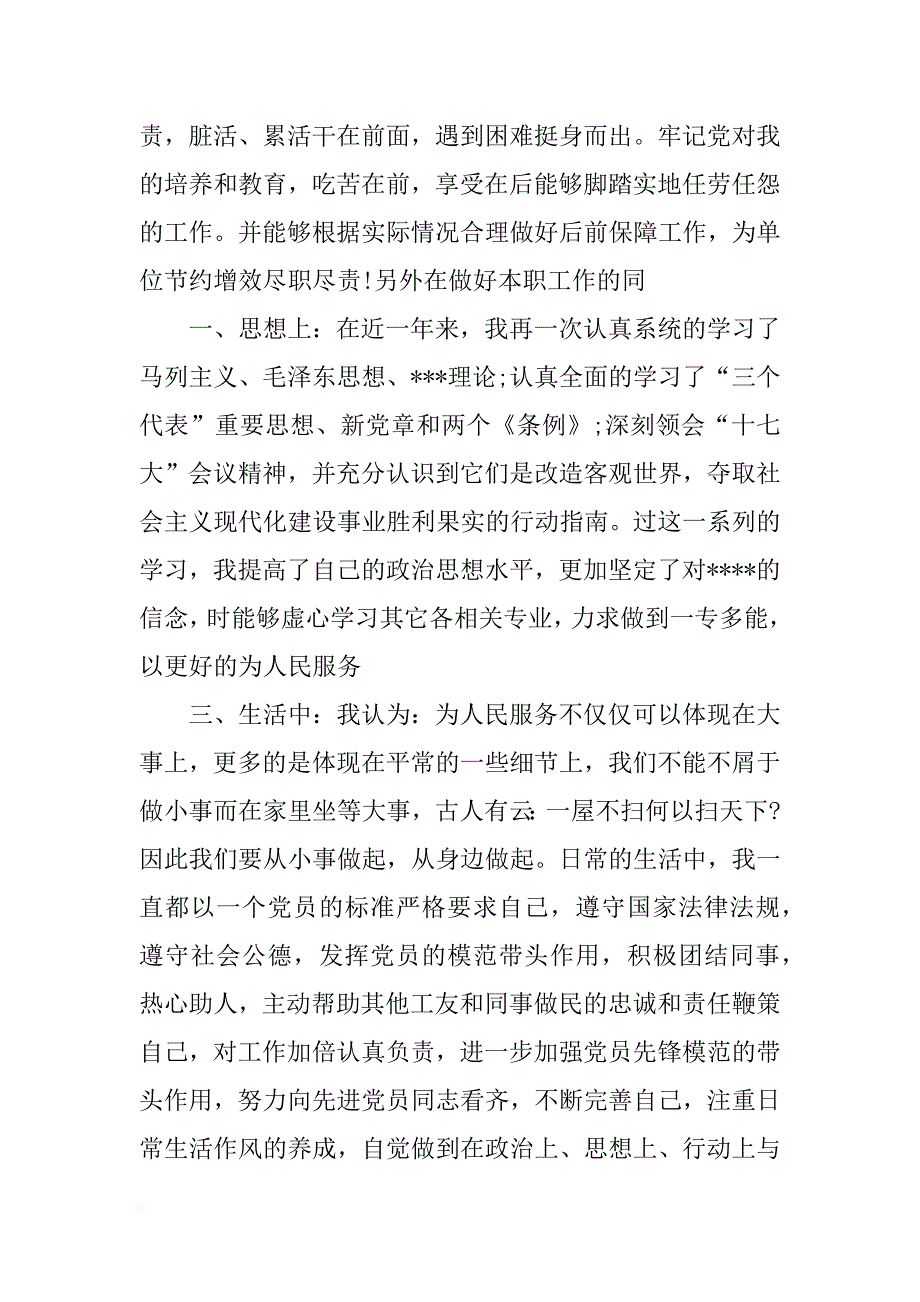 10月办公室职员入党转正申请书范文_第3页