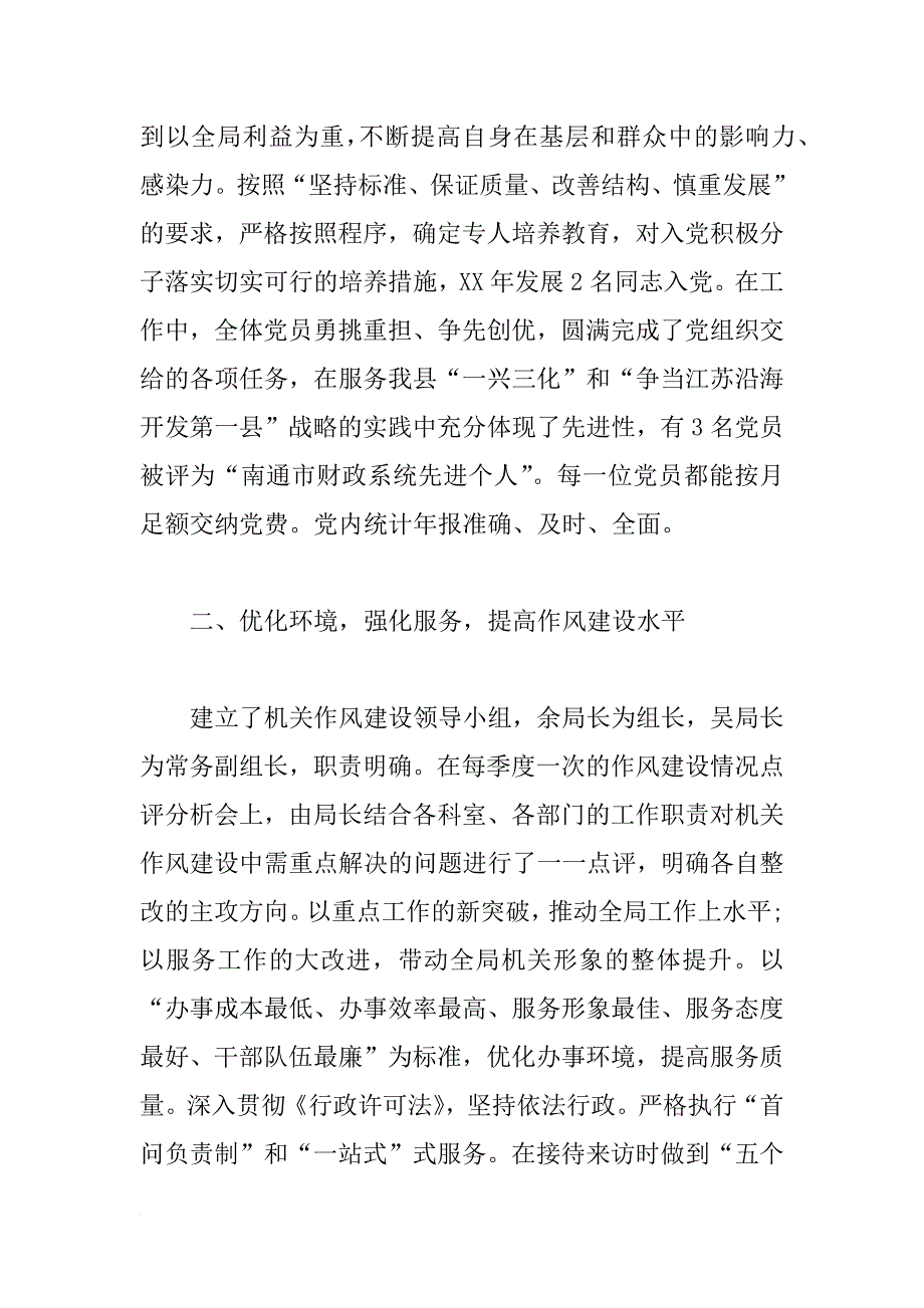 局党委党建工作总结_第2页