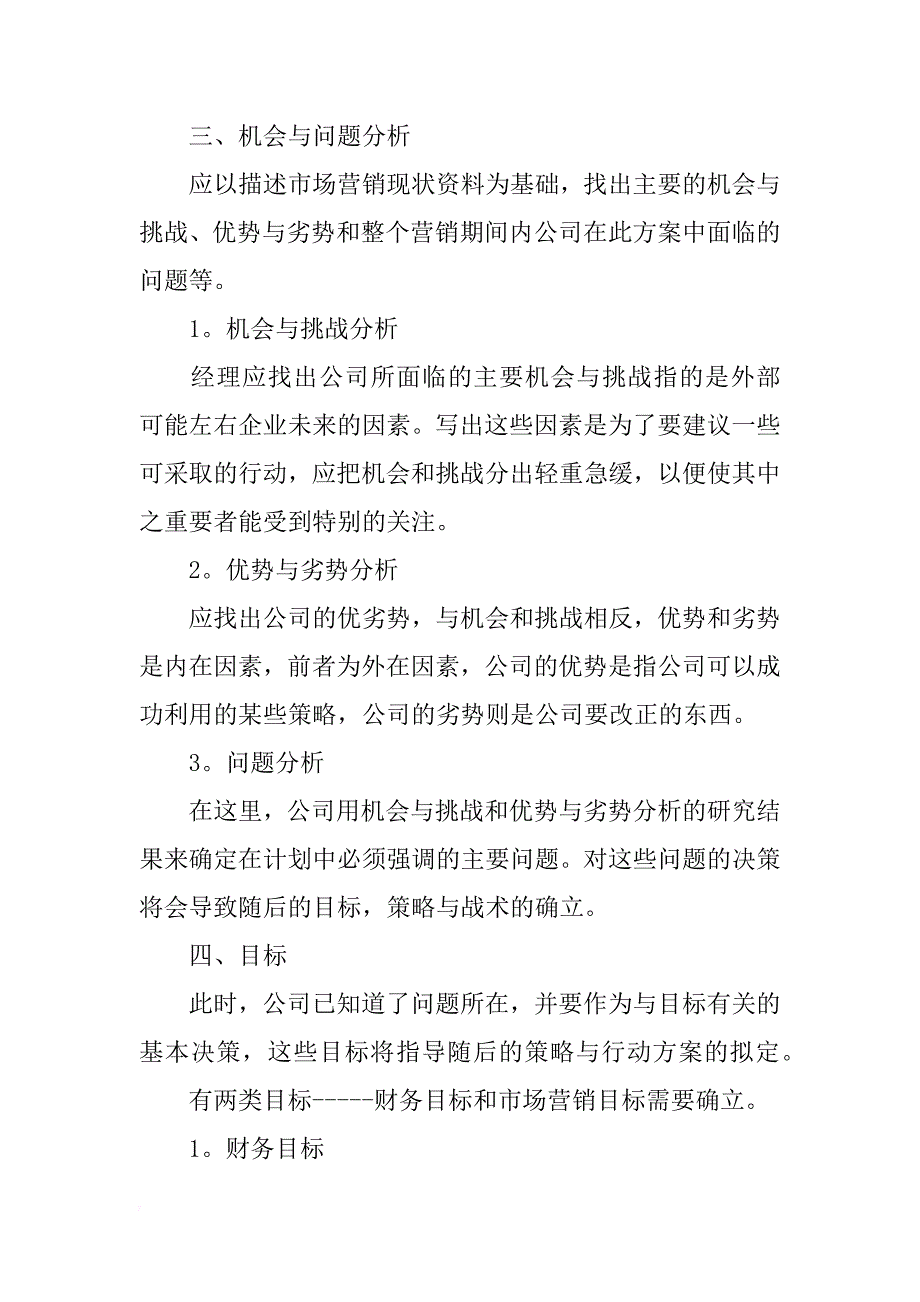 2018年1月房地产销售工作计划_第3页