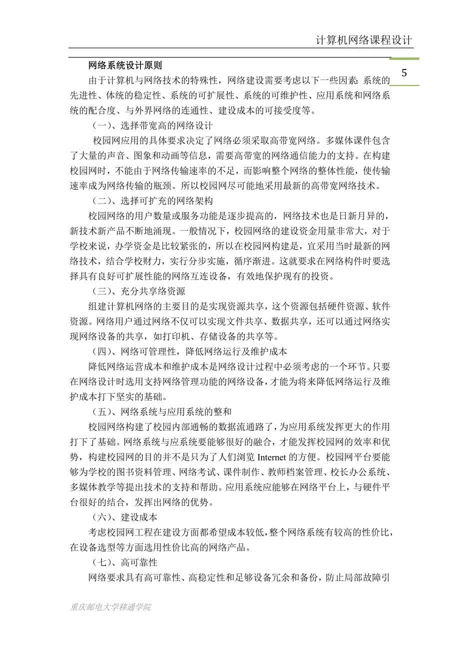 计算机网络课程设计参考_第5页