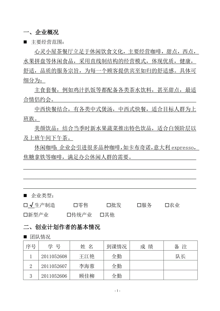 创业基础教育作业1_第4页