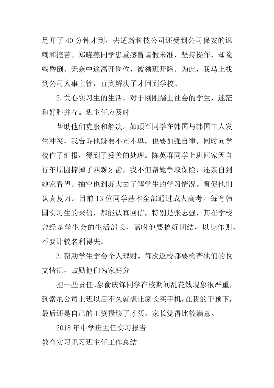 精选班主任实习报告_第2页